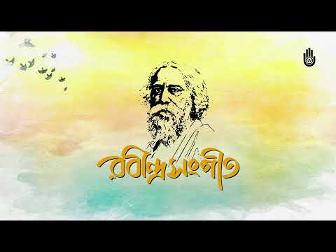বাউল অঙ্গে রবীন্দ্রনাথের গান | Nilotpal Sadhya | Tagore in Baul Anga | Rabindra Sangeet