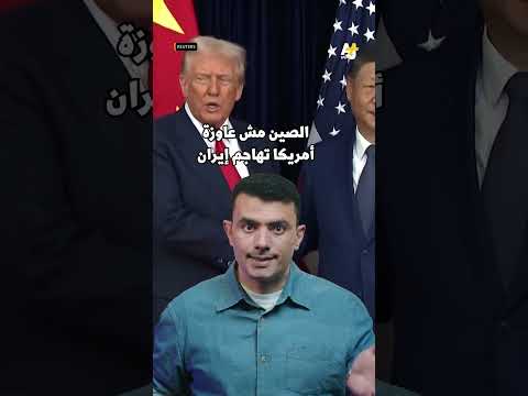 المُخبر الاقتصادي+ | تورط أمريكا في إيران؟