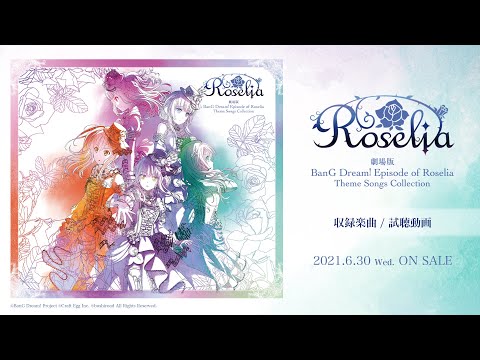 【試聴動画】劇場版「BanG Dream! Episode of Roselia」Theme Songs Collection（2021/6/30発売‼︎）