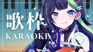〖 #歌枠 〗ゆうがたおうた！！一曲聴いていきませんか？ˎˊ˗💠🎹 初見さん大歓迎歌回   #88nia #Karaoke