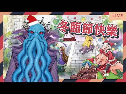 🐙凜冬將至...祝各位冬臨節快樂! ❄️🌟 #成為奪心魔之必要