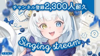 【歌枠 Karaoke】達成できたら嬉しい！！！な！！！【#Vtuber】