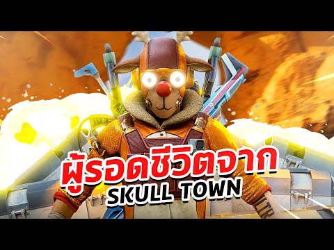 ผู้รอดชีวิตจาก-SKULL-TOWN-|-AP ผู้รอดชีวิตจาก-SKULL-TOWN-|-AP