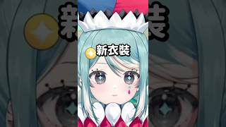 為什麼大家都對我沒興趣 #vtuber #台v #真理果