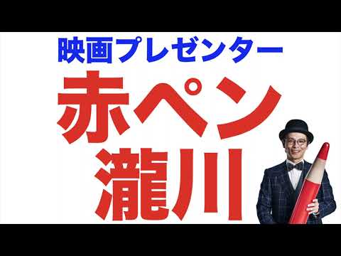 映画プレゼンター赤ペン瀧川先生による『木挽町のあだ討ち』徹底解説動画！