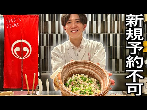 【目黒】新規予約不可。年内満席の和食「目黒 ながもと」人気の理由がヤバすぎた【和食㊽】