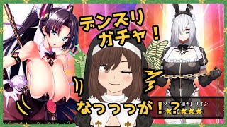 【ガチャ動画】なっっっっが！収束した確立の先で掴んだ勝利！【エデンズリッターグレンツェ】