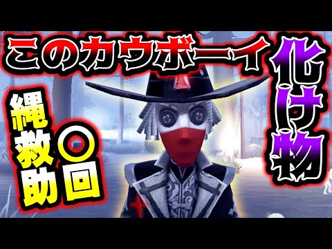 【第五人格】ここまで粘着上手いカウボーイはもはや笑えるレベルで凄い【identityV】【アイデンティティV】【ミルダム】