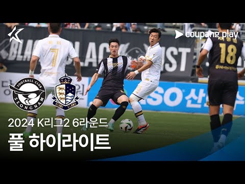 [2024 K리그2] 6R 성남 vs 서울E 풀 하이라이트