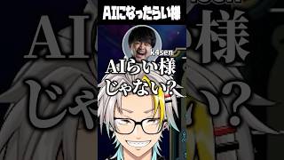コーチング中にバグったらいじんに爆笑する歌衣メイカ #vtuber #歌衣メイカ #LTK