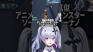 渾身の声真似 アニメポケットモンスター ソーナノとソーナンス #shorts #ポケモン【天帝フォルテ / ネオポルテ】