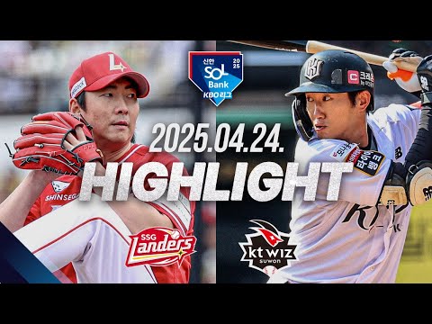 [SSG vs KT] 야구 하이라이트｜4.24｜2025 신한 SOL뱅크 KBO 리그｜HIGHLIGHT