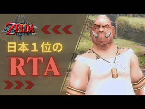 【RTA】人生で初の月見バーガー食べたけどクッソ不味かった【ゼルダの伝説 トワイライトプリンセスHD Any% RTA】