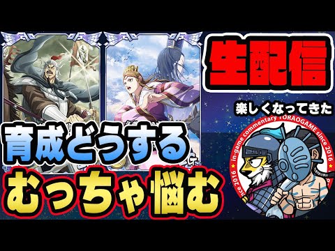 【#263】次回は誰を育成していこうか問題■キングダム乱