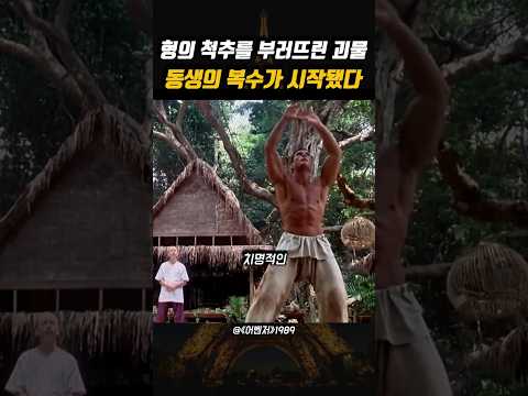 형의 척추를 부러뜨린 동생의 복수가 시작됐다 😱