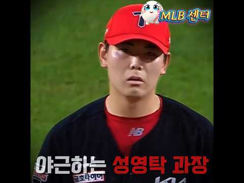 성영탁 과장 진급! 9회 역투 마무리!