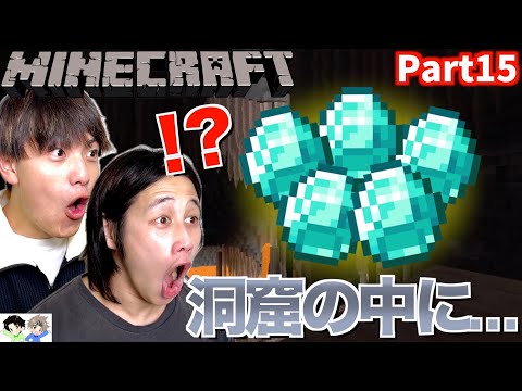【Minecraft】初心者2人がダイヤのツルハシを作るために洞窟探検をしたらまさかのダイヤ座標を見つけちゃいました！【Part15】