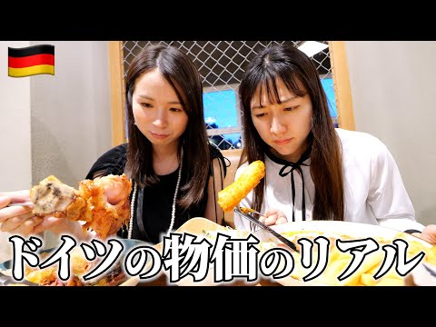 ドイツ初日で物価にびっくり…日本とこんなに違うの?