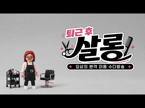 [LIVE 퇴근후 살롱] 머리망친 손님이 "<strong>사건반장</strong>"에 제보한 <strong>사건</strong>
