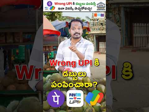 Wrong UPI Transfer? Here’s What You Can Do🤔 #Shorts #UPITransaction #UPI
