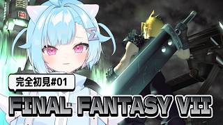 〖 FF7〗初見FF7オリジナル！〖 #Vtuber / #しぐまの 〗