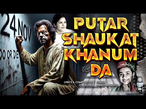 Putar Shukat Khanum Da| New Pti Song| 804 | Imran Khan |