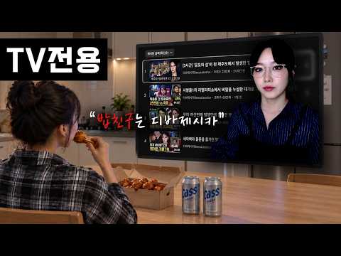 [TV전용] 밥먹을때, 화장할때 당신의 공간을 채우는 디바제시카 범죄스토리 수면영상