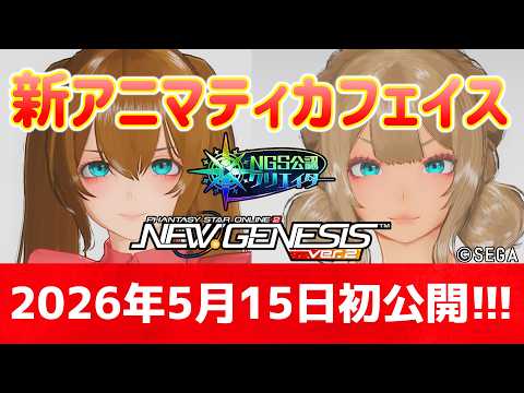 【PSO2NGS】新顔バリエーション2種の紹介!!!【PSO2:NGS】