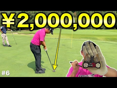 絶賛アンダーでプレー中のレギュラーツアープロのパターがエグい！めっちゃ入るパターの金額に驚愕！【#6 サンロイヤルGC 2-3H】