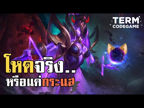 MLBB:Yveโหดจริงหรือแค่กระแส