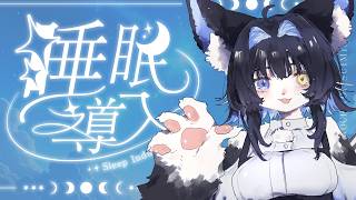 【ASMR】こしこし♡ふぅーふぅー♡一緒に寝よ？【PROMISU/玉乃井ひのき 】