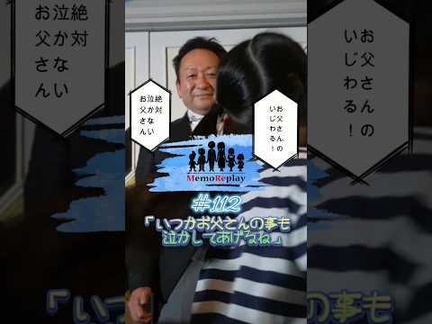 【結婚式 感激】#112 泣くとすぐからかってくるお父さん。「いつかお父さんの事も泣かしてあげるね」結婚式の感動演出メモリプレイ！ #結婚式 #サプライズ #wedding
