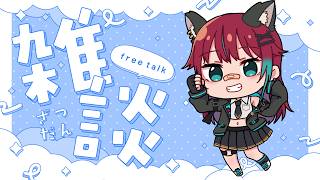 【雑談】ゆったりお話しする配信【犬丸じゃじゃみ/Jajami Vtuber】＃Vtuber　#じゃじゃライブ