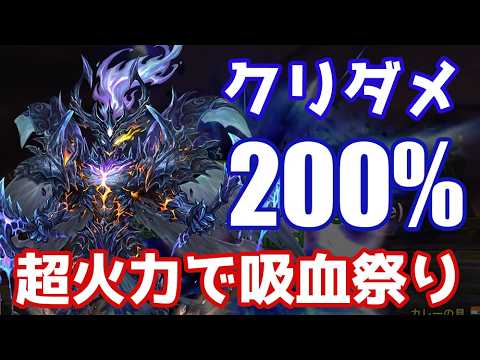 ギデオンを吸血クリダメ200%で使ったら超火力で回復しすぎて楽しい【サマナーズウォー | Summoners War】