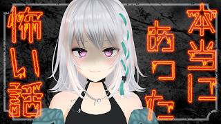 【ホラー】視聴者募集の本当にあった怖い話【#萌実 #あおぎり高校   】