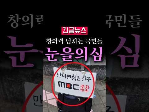 (속보) 창의력 넘치는 국민들, 눈을 의심