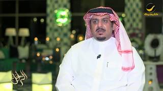 نواف بن سعد: العاملين بالرياضية افتقدوا تركي بن سلطان
