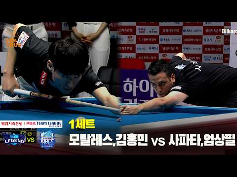 1세트 휴온스(#모랄레스 #김홍민) vs 우리금융캐피탈(#사파타 #엄상필)[웰컴저축은행 #PBA 팀리그 26-27 1R]