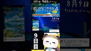 8月9日、肝試しデート【ぼくのなつやすみ4】#shorts #ぼくなつ #psp