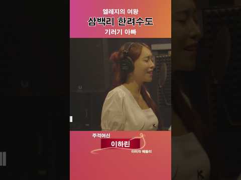 <strong>트로트</strong> 명곡 이미자 <strong>메들리</strong> 노래 모음 미스트롯3 #주걱여신 #이하린