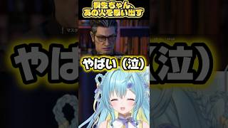【 龍が如く8 】🔰完全初見🔰号泣！？桐生ちゃん、あの人と再会【 #Vtuber / 海月ルナ 】 #切り抜き #切り抜き動画 #ゲーム実況