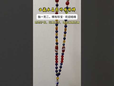 2025 西藏水晶吊坠 · 药师佛佛牌