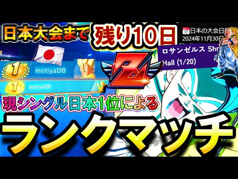 緊急LIVE🔴日本大会カウントダウン開始！迫るDP Sparking! ZEROオンライン対戦！11月30日まで修行Ver【ドラゴンボール スパーキングゼロ】