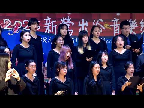 《名為人生的旅程選粹—古老的傳說》師大合唱團🎶 #2025新鶯出谷快樂合唱音樂饗宴 @aceaceTV