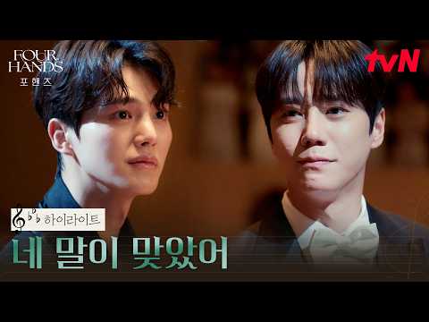 11화 하이라이트｜모두를 울린 연주, '네메시스'로 하나가 된 송강X이준영 #포핸즈