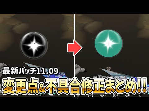 最新パッチ11.09での変更点と主な不具合修正まとめ！【 VALORANT ヴァロラント 】