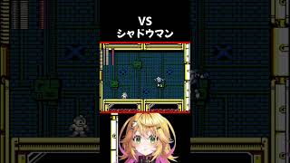 【ロックマン3】VS シャドウマン