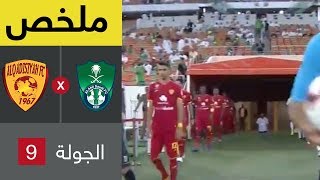 ملخص مباراة الأهلي والقادسية – دوري كاس الامير محمد بن سلمان للمحترفين