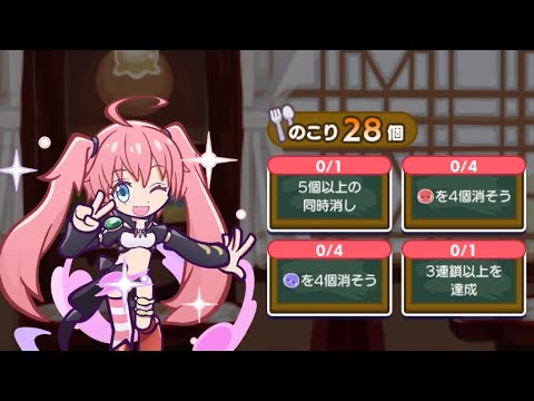 【ぷよクエ】第１回なぞぷよタイムアタック【新イベント！】