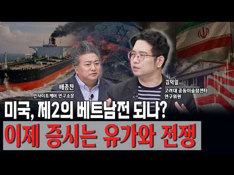 압도적 군사력 미국이 고전하는 이유… 금리 지나간 증시, 이제는 ‘유가’